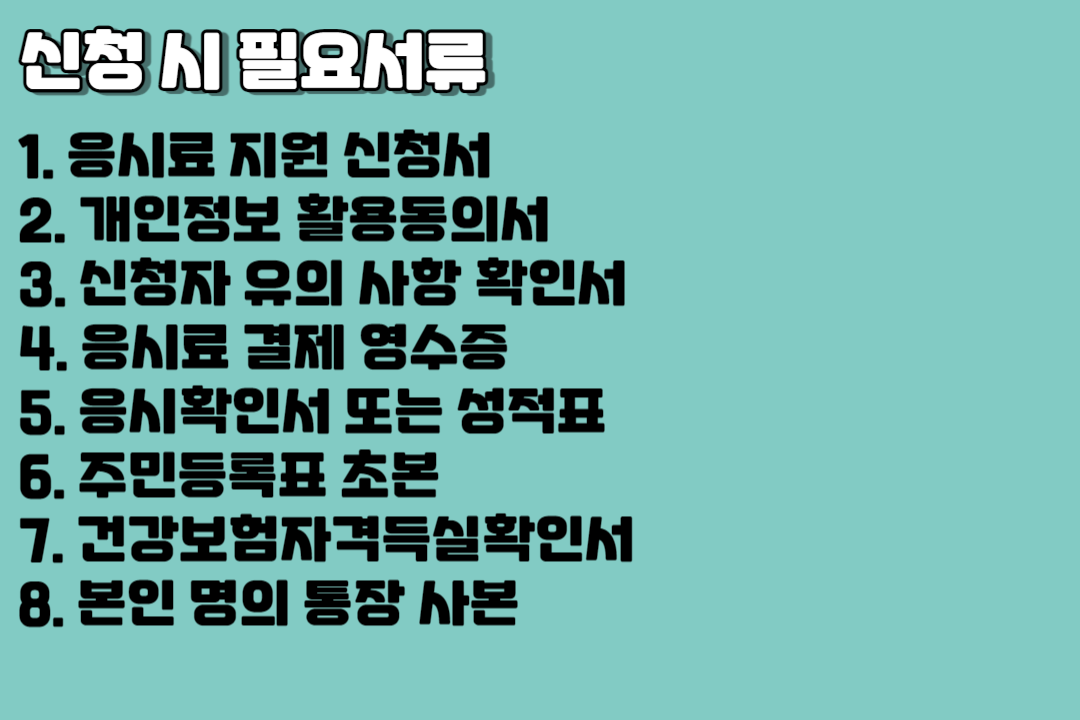 2023 광주 구직 청년 자격증 취득지원