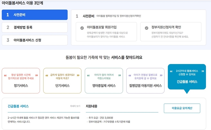 강화도 아이돌봄서비스 신청방법