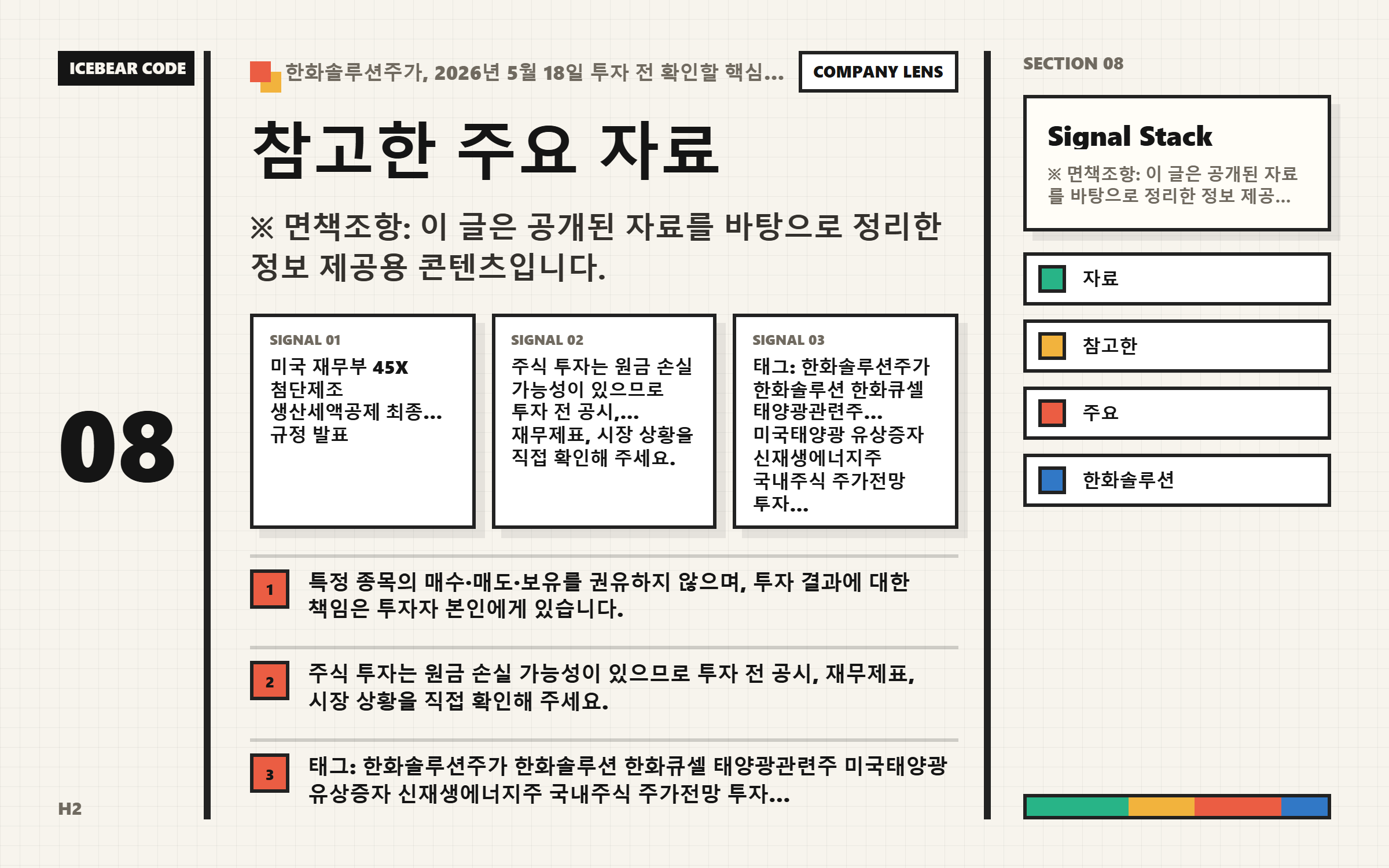 참고한 주요 자료 핵심 지표 이미지
