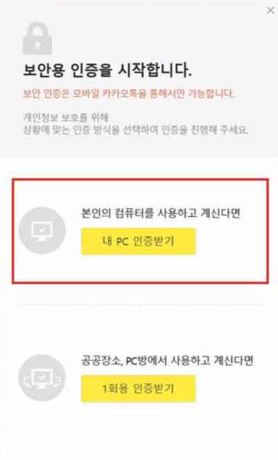 카카오톡 보안인증화면