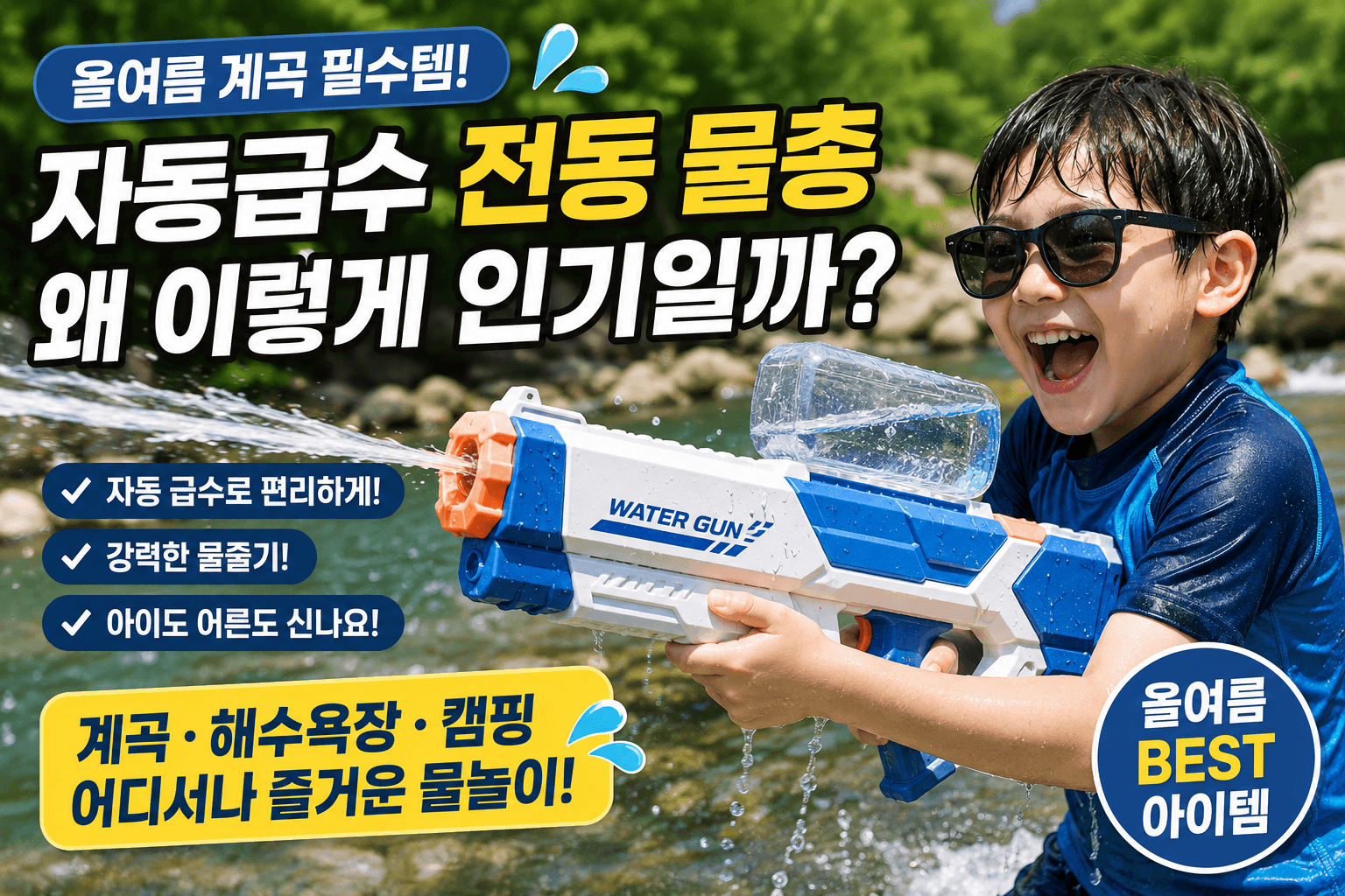 자동급수 전동 물총-썸네일
