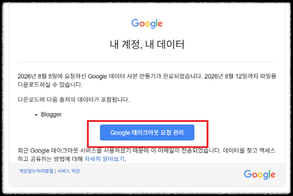 블로그스팟 데이터 백업 이미지