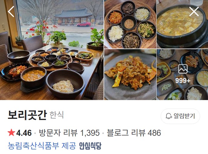 단양 보리곳간 네이버 플레이스