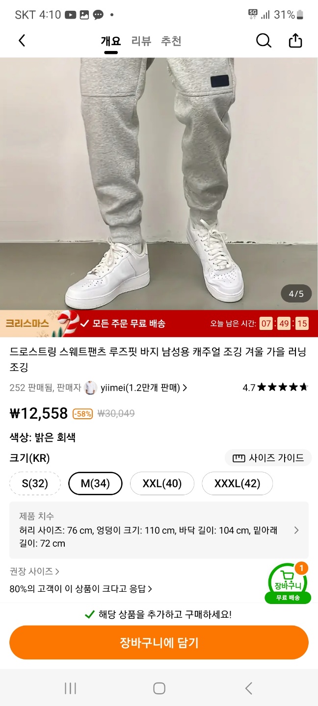 테무 쇼핑