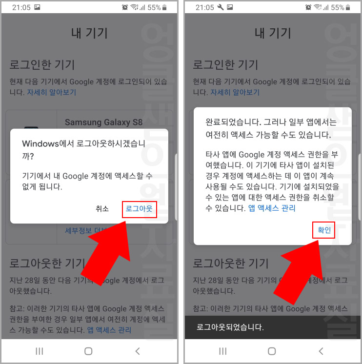 구글 계정 로그아웃