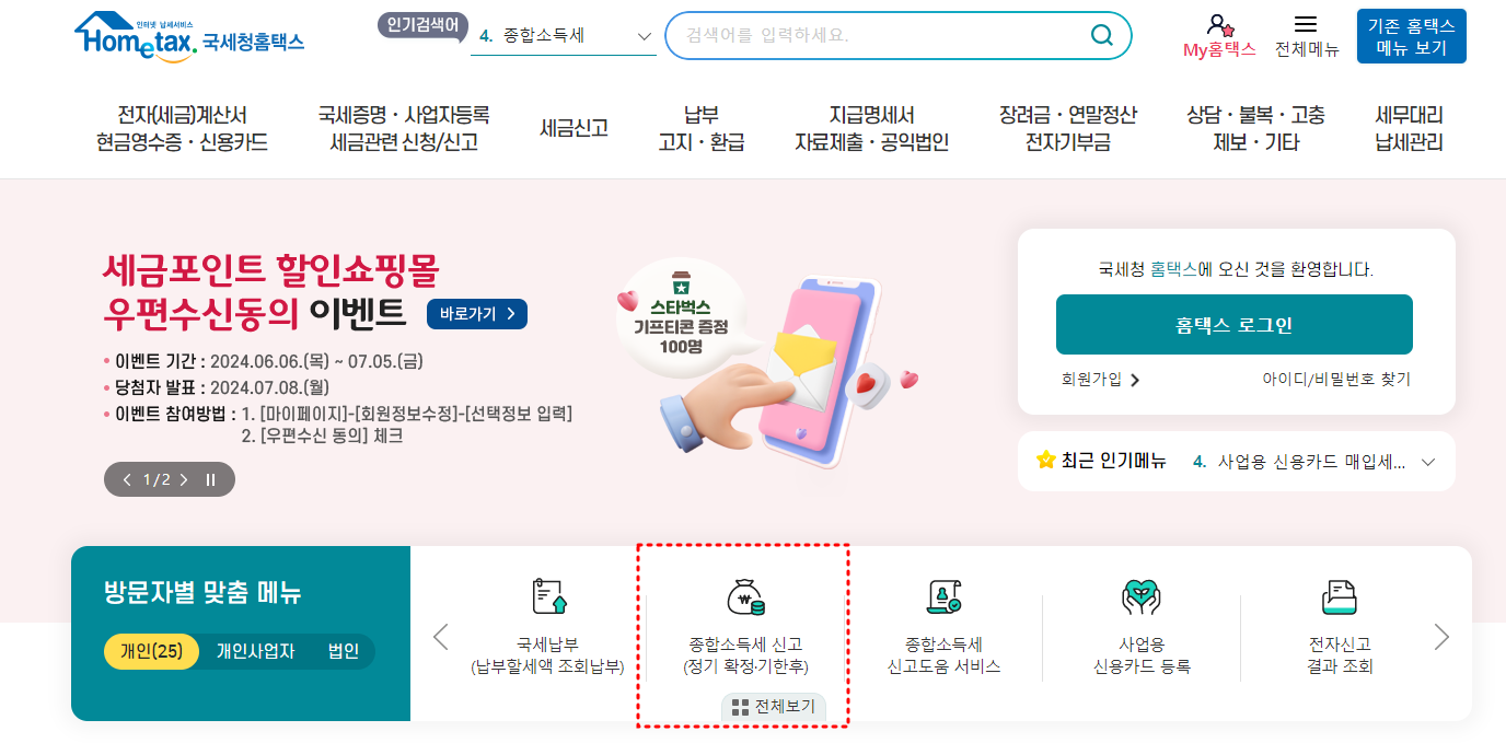 홈택스에서 SNS 수익 관련 신고 메뉴 접근 예시 이미지