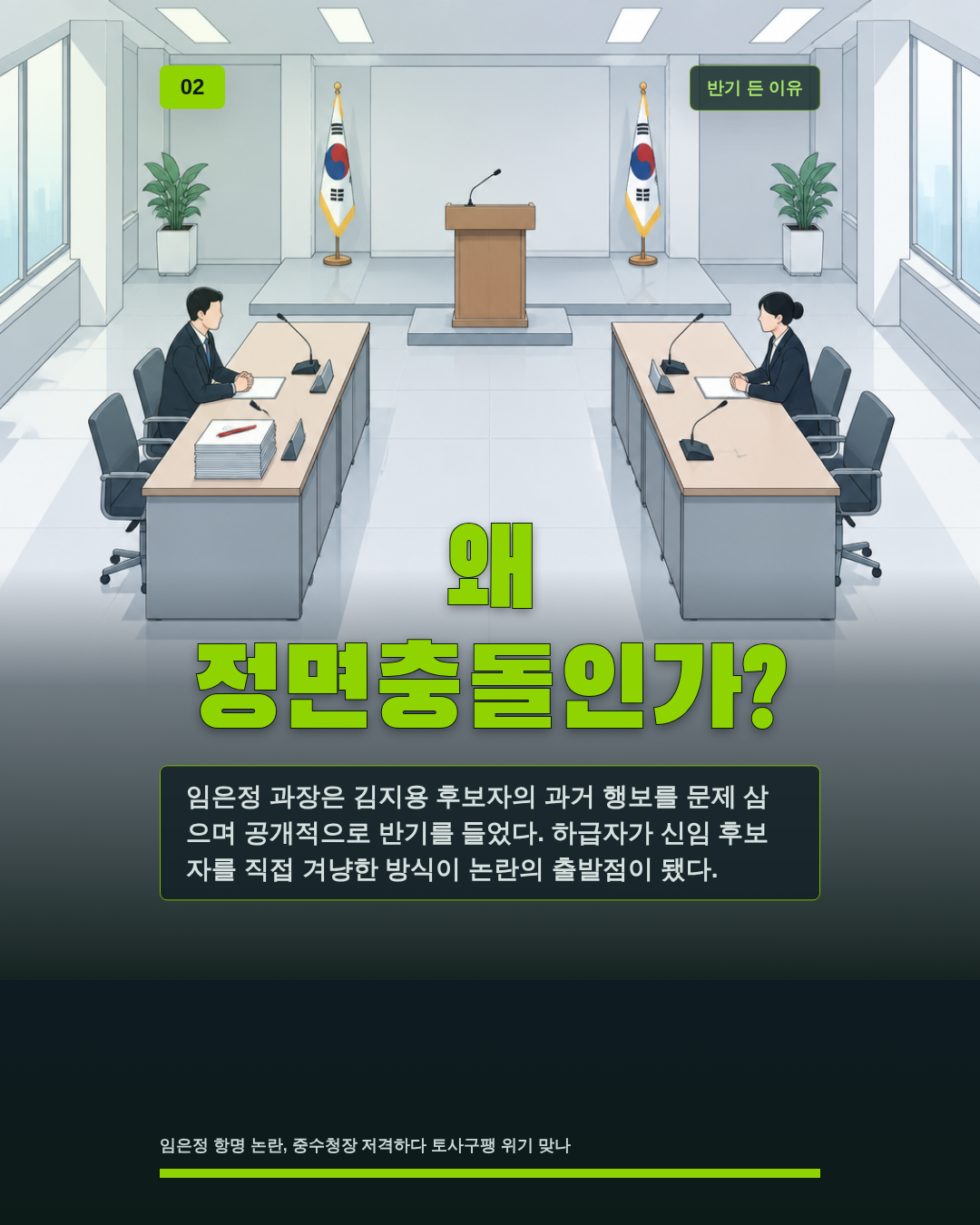 왜 정면충돌인가?