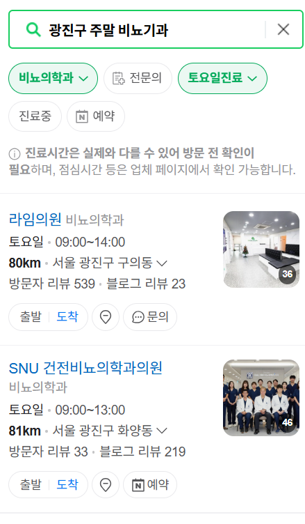 서울 광진구 주말 토요일 일요일 진료 비뇨기과 목록 ❘ 공휴일 문 여는 병원 리스트