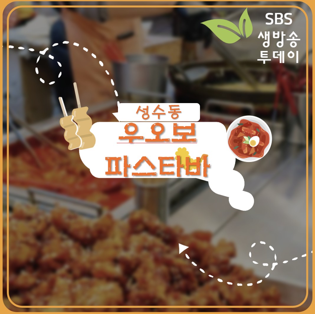 생방송투데이 파스타 맛집