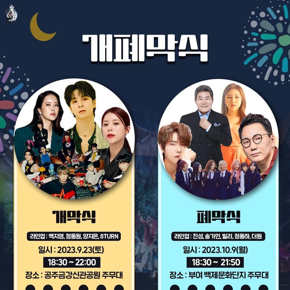 대백제전