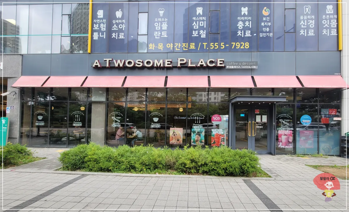 경기-남양주-투썸플레이스-다산신도시점-외관