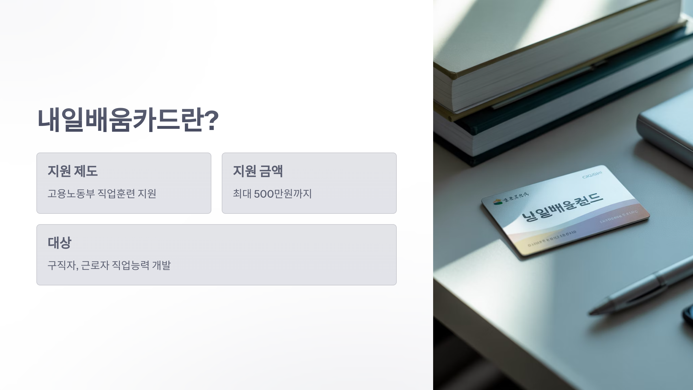 참조-내일-배움-카드-학원-2