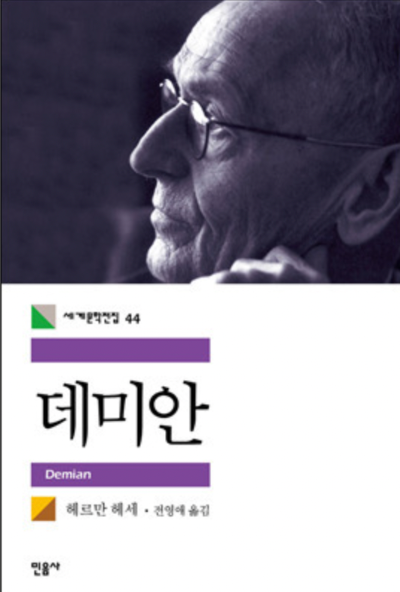 데미안