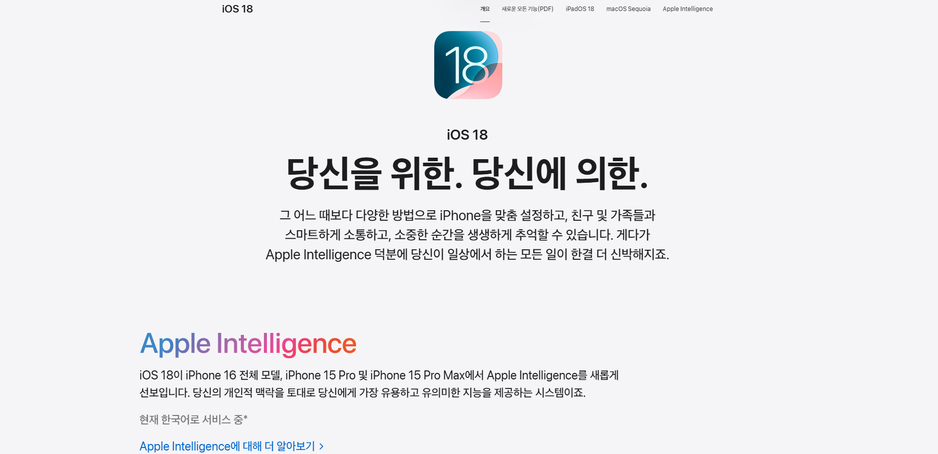 iOS 18.4 업데이트