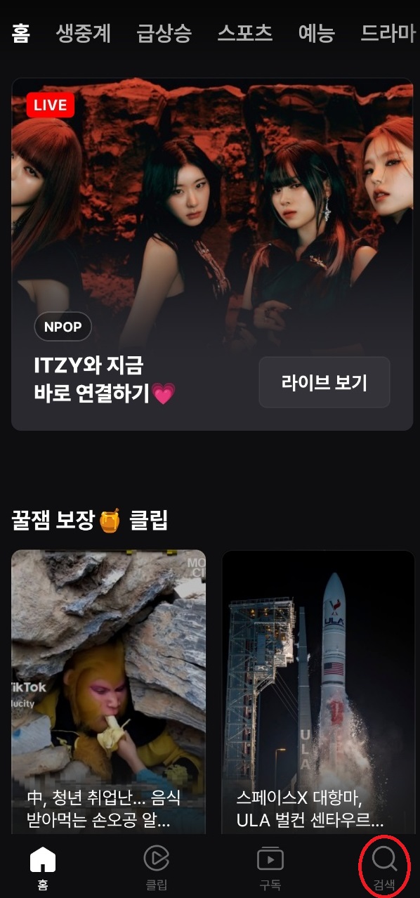 네이버NOW-앱