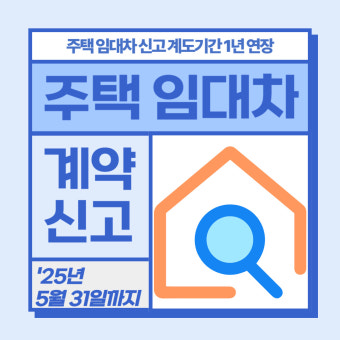 임대차계약 신고방법