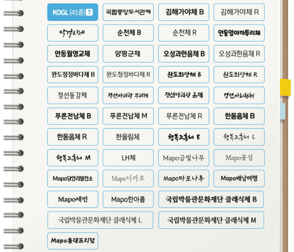 저작권 걱정 없는 무료 폰트 정리 100+