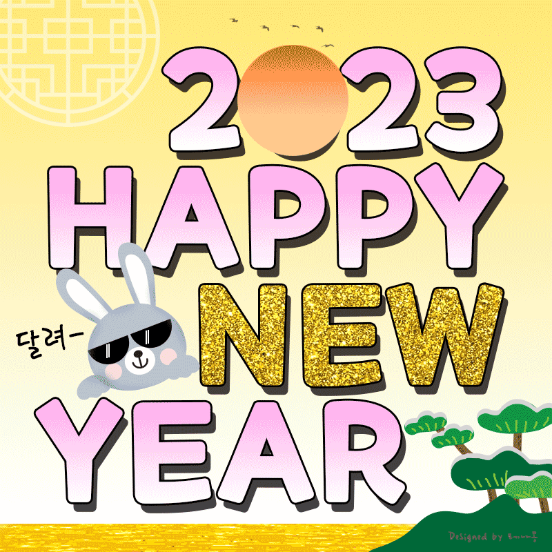 2023년 직장상사 새해 인사말