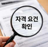 경기도 농어민 기회소득 자격 및 신청기간 정리