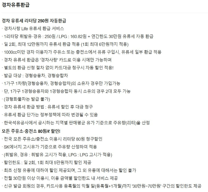 경차 혜택과 유류세 환급 카드 발급 조건 및 한도 알아보기(경차사랑카드) - 경차 혜택과 유류세 환급 카드 발급 조건 및 한도 알아보기(경차사랑카드) - 경차 유류세 환급카드 종류와 혜택 - 신한카드 경차사랑 Life 카드 신한카드-경차사랑-Life카드-혜택