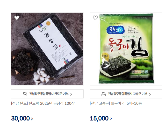 고향사랑기부제 답례품(수산물)