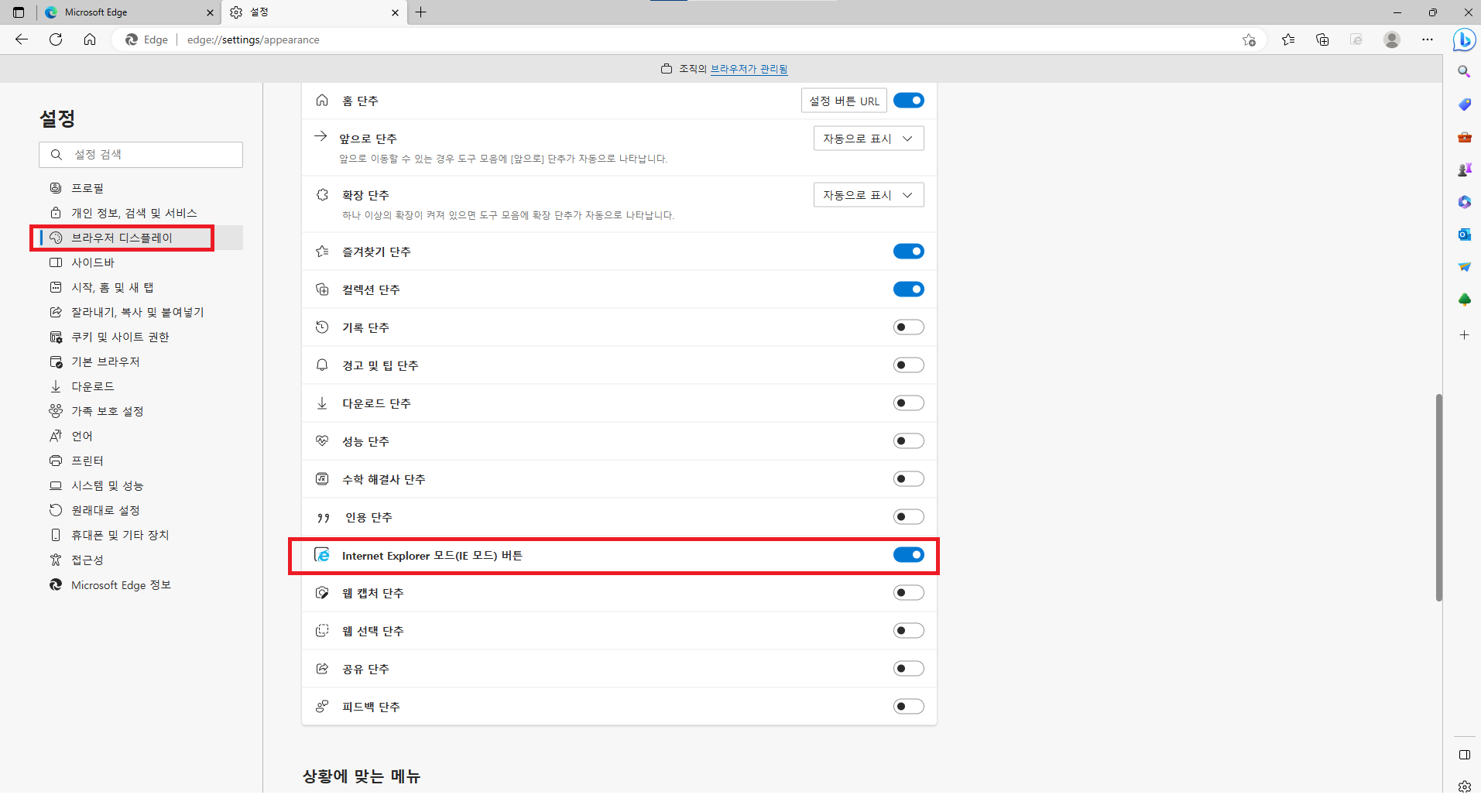 IE 모드 버튼 설정방법