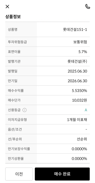 롯데건설151-1 채권