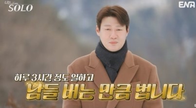 나는솔로 26기 영철