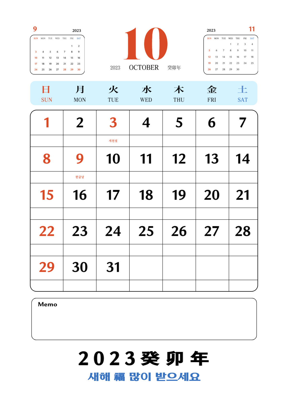 2023년 10월 달력