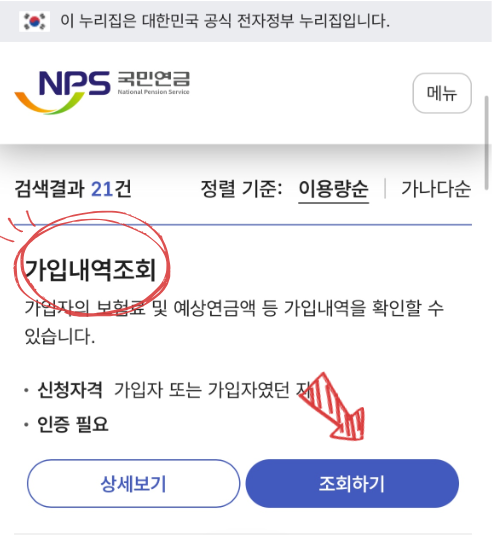 국민연금 가입내역조회 방법