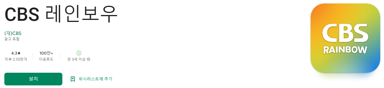 CBS 레인보우