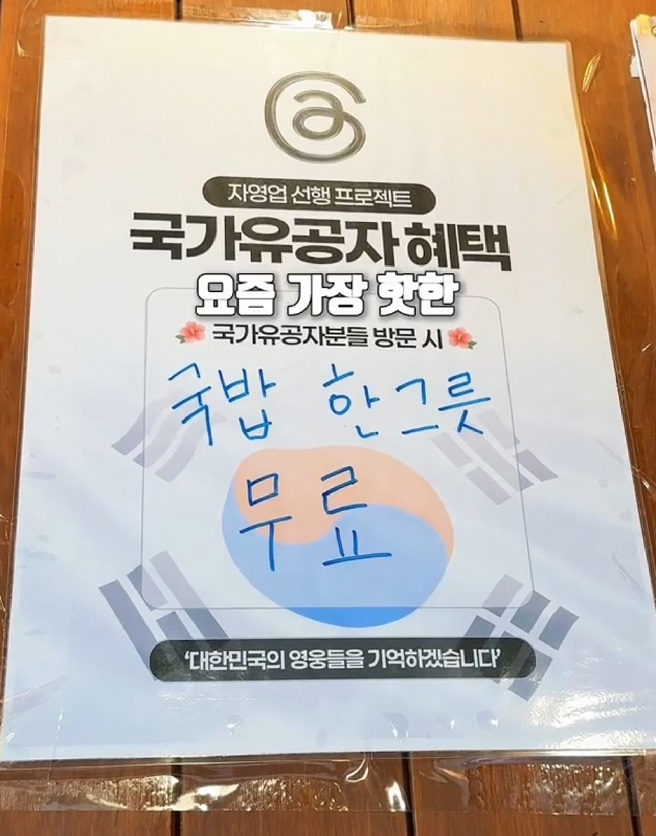 동네한바퀴-노원구-국가유공자-최순옥국밥