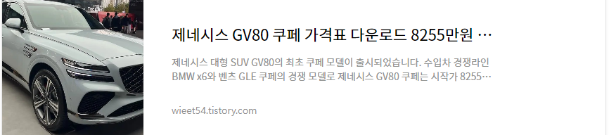 제네시스GV80 쿠페 가격 총정리 옵션추천