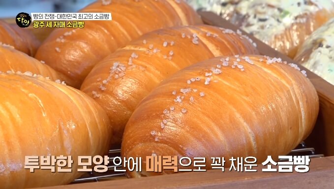 광주세자매소금빵