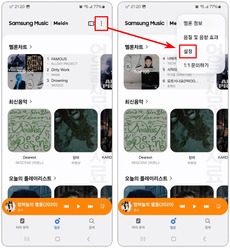삼성뮤직 설정