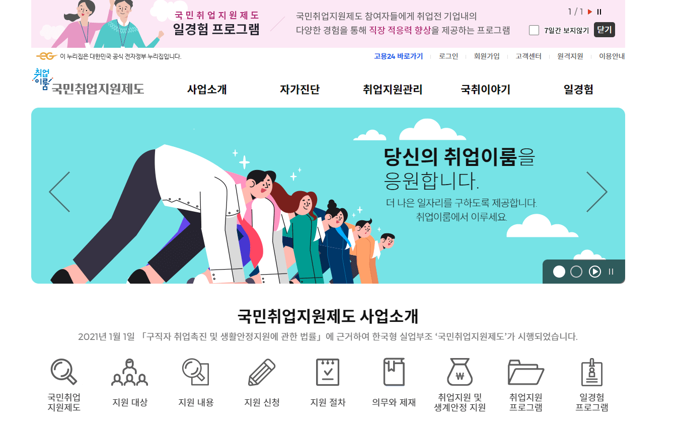 국민취업지원제도 취업성공수당