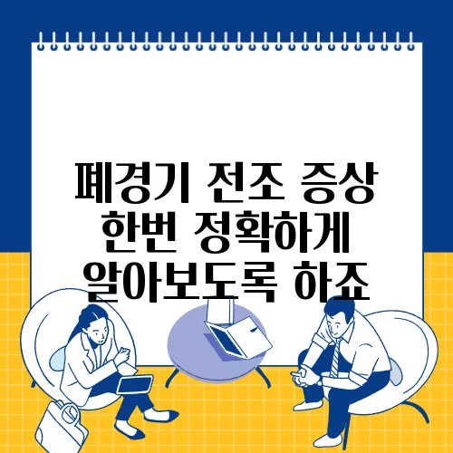 폐경기 전조 증상 한번 정확하게 알아보도록 하죠