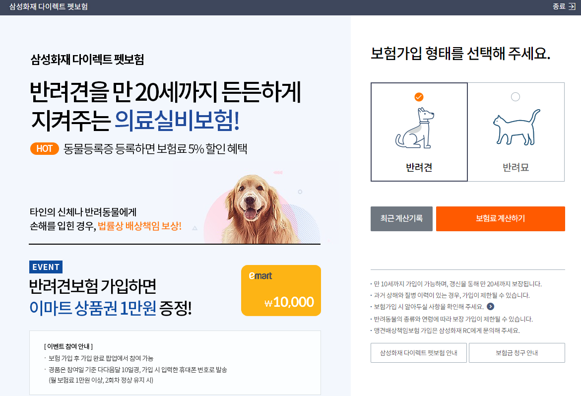 반려견 보험 사이트