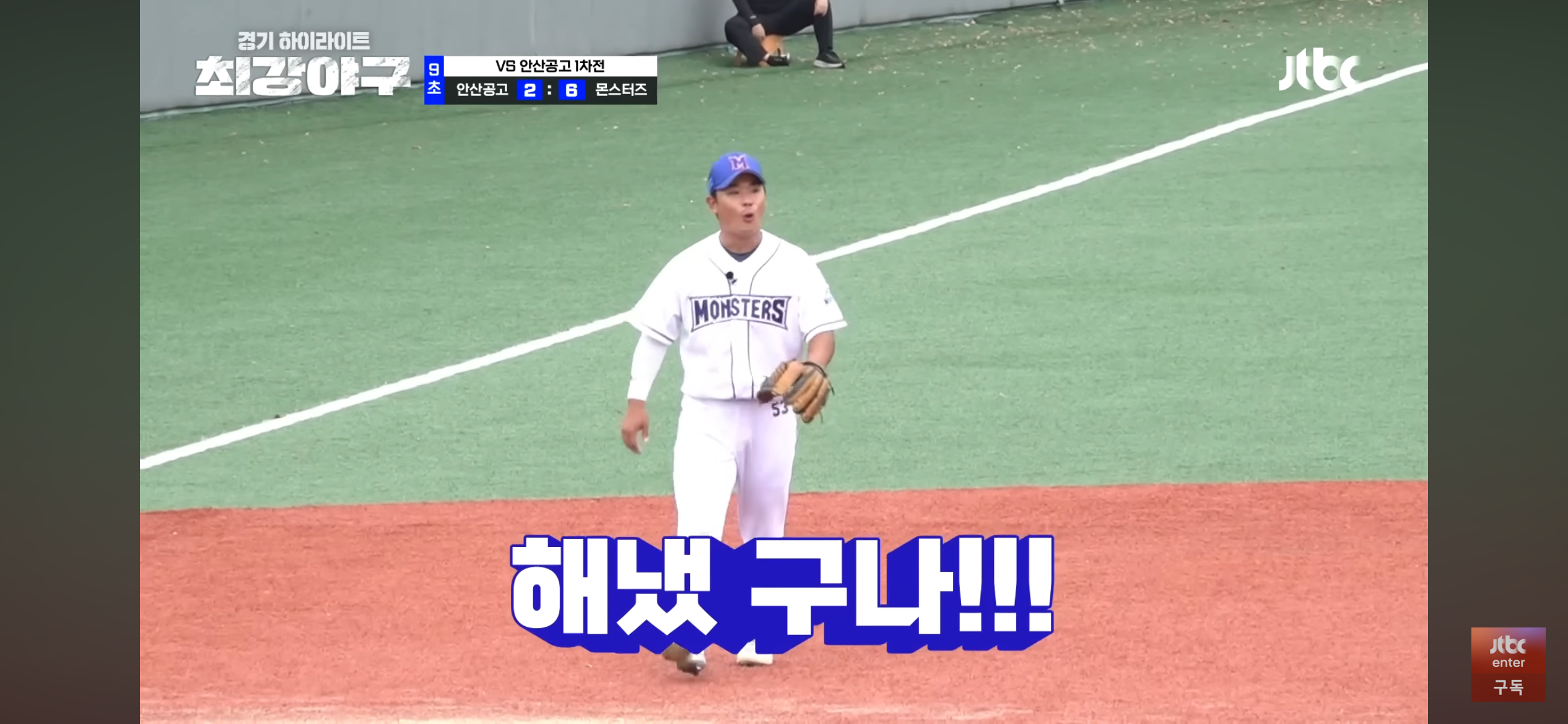 니퍼트의 최강야구 첫 승, 그리고 강민구의 첫 세이브