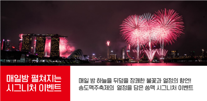 송도맥주축제