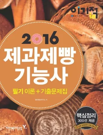 제빵기능사 독학방법 교재추천 기출해설 은퇴 후 부업 설계_22