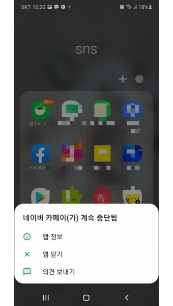 스마트폰 백그라운드 실행 앱 종료하는 법_8