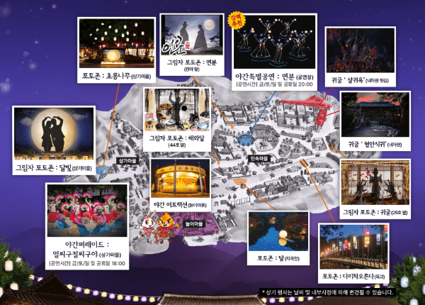 한국민속촌 야간개장 달빛을 더하다 이벤트 소개