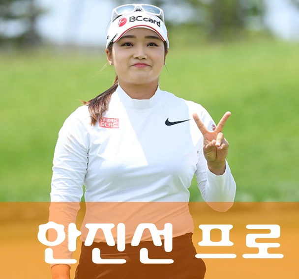 한진선 프로