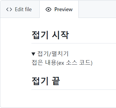 좌측 : 접기 / 우측 : 펼치기 _&amp;lt;details&amp;gt;태그