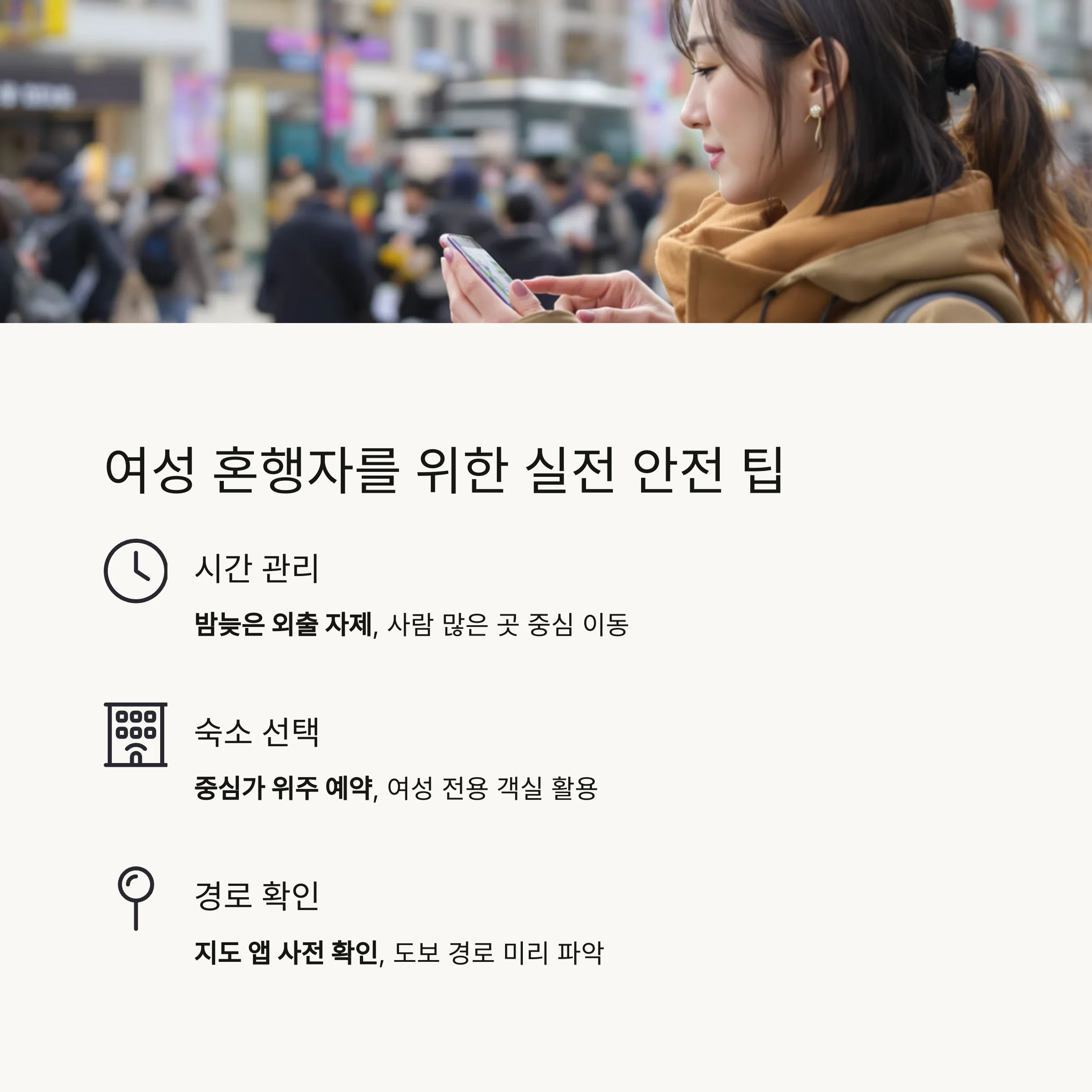 혼자 여행 국내 추천지 TOP5, 여성 혼행자