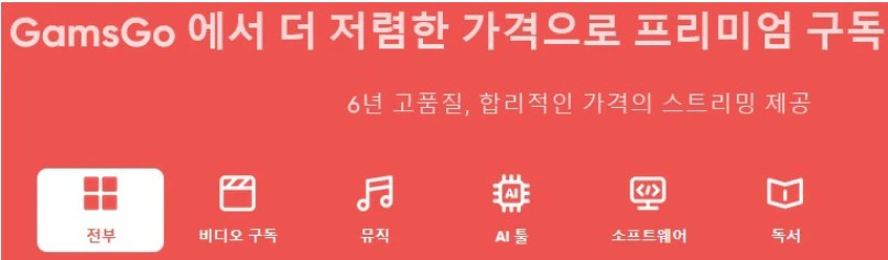 겜스고
