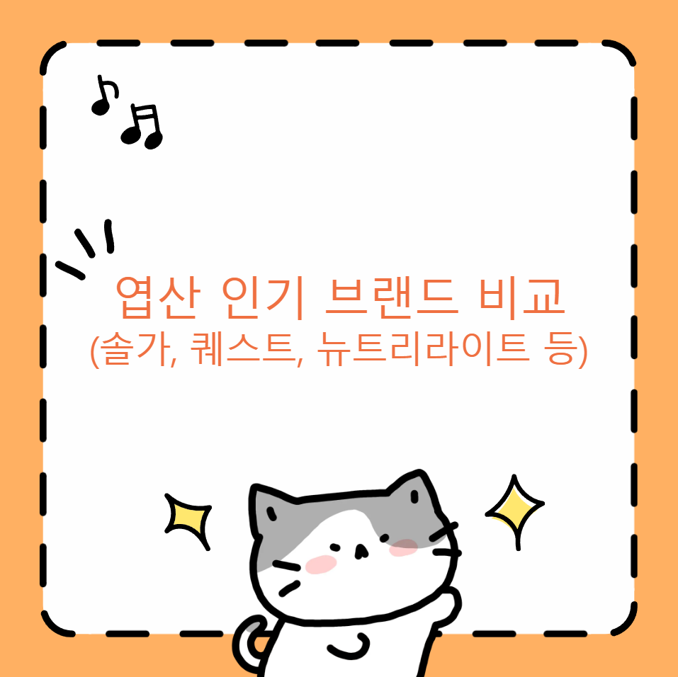 엽산 인기 브랜드 비교(솔가, 퀘스트, 뉴트리라이트 등)