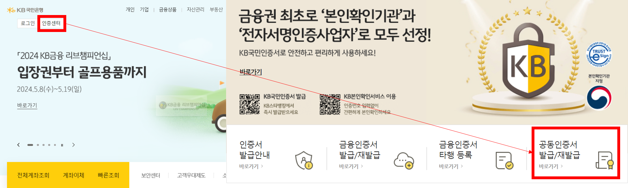 공인인증서 발급, 국민은행 공인인증서 발급방법 1