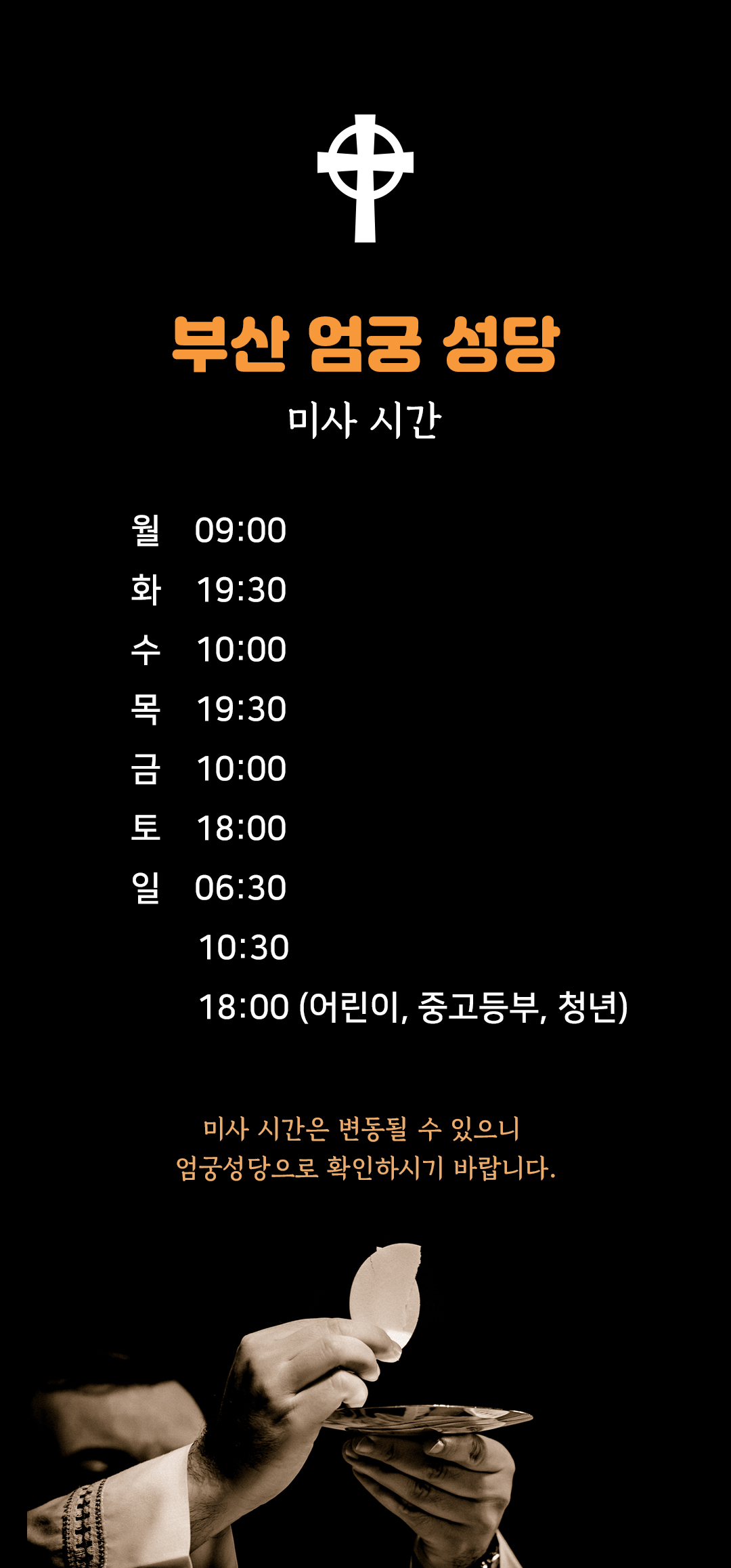 부산 엄궁성당 미사시간